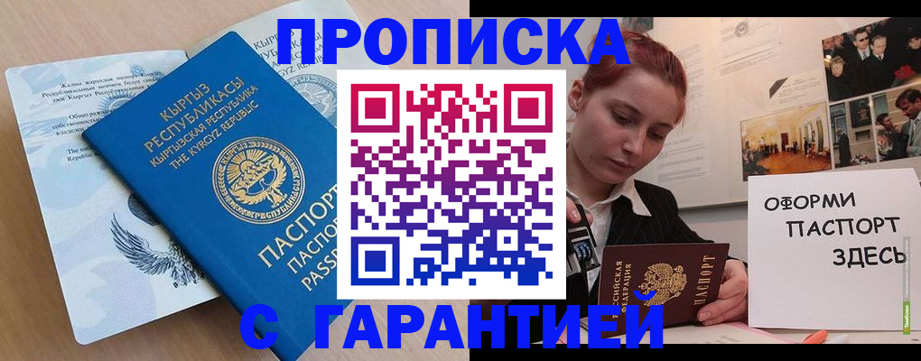 прописка для работы в Оренбурге