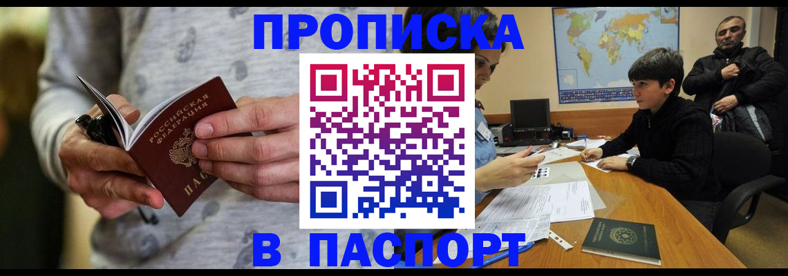 где прописаться в Оренбурге