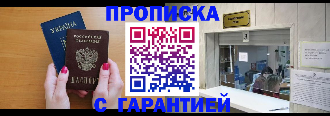 прописка для школы в Оренбурге