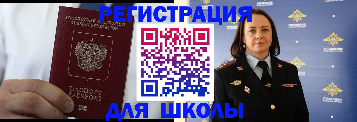 регистрация для школы в Оренбурге