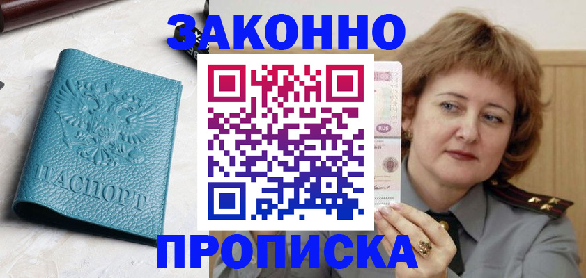 временная регистрация для школы в Оренбурге