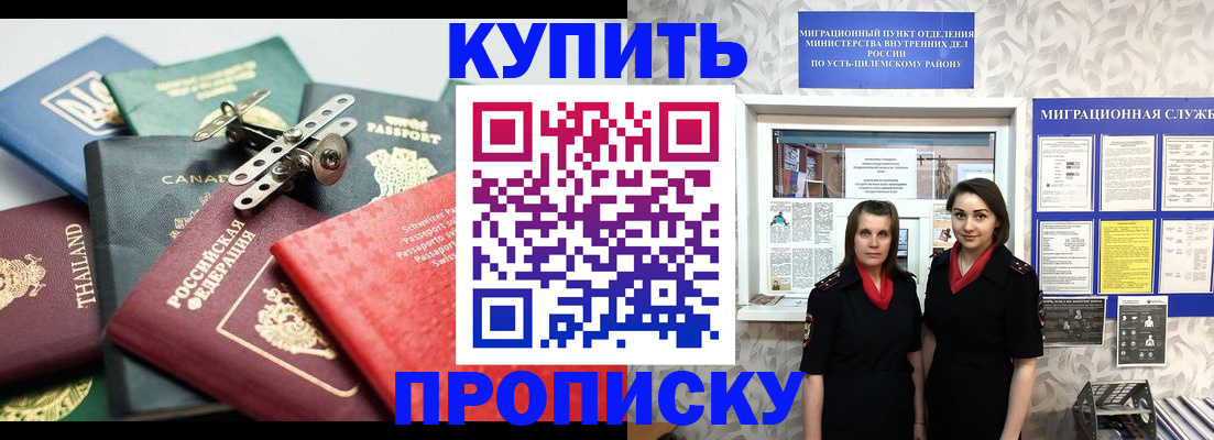 прописка ребенка в Оренбурге