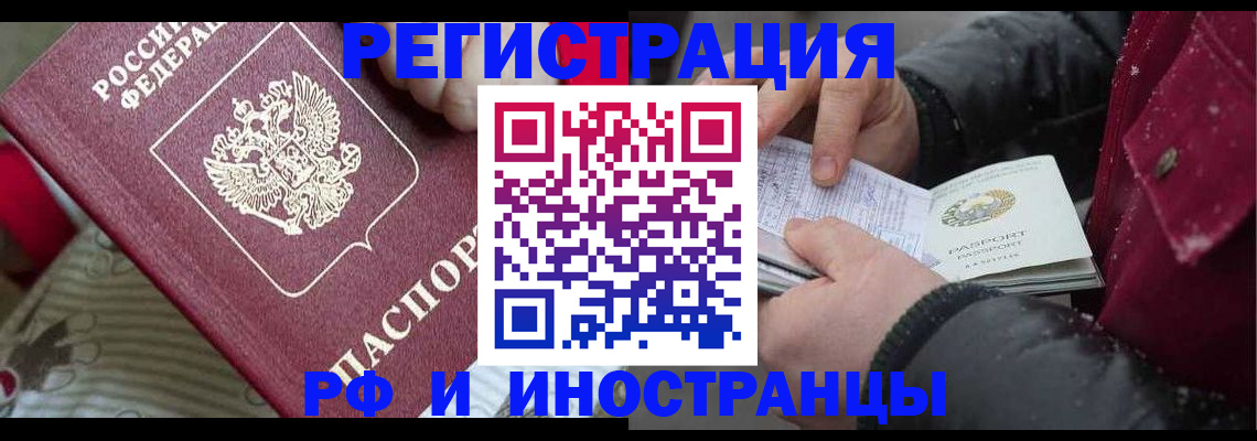 прописка для работы в Оренбурге